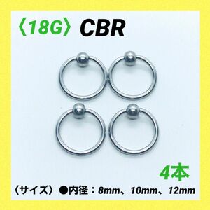 4本　CBR　18G内径8mm×ボール3mm　ボディピアス