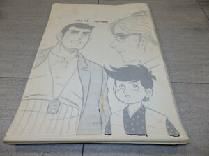 貴重 高橋 亘 わたる 男でござんす 13話 30枚 漫画ゴラク 肉筆 原画 真作 漫画 原稿 表紙 G6702