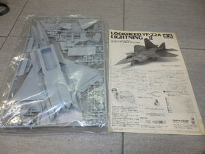 未組立 タミヤ 1/72 YF-22A ライトニング Ⅱ lightning ロッキード アメリカ空軍 ウォーバード 14　G54/2798