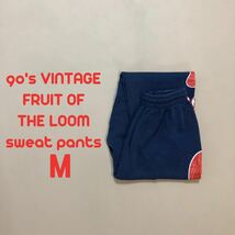 美品M90's fruit of the room フルーツ　スウェットパンツ ヴィンテージ　387_画像1