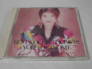 CD◆荻野目洋子　NEW TAKE BEST COLLECTIONS’92 全10曲 ダンシング・ヒーロー他 VICL-217◆試聴確認済 cd-178　ゆうメール可