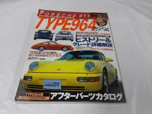 ハイパーレブ　インポート☆ポルシェ911/964のすべてがわかる　’89-’94