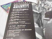 サッカー実戦上達百科97・98/サッカー技術上達百科97　計3冊まとめて◆レターパックプラス　4*5_画像5