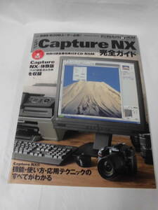 ニコン Capture NX完全ガイド ニコンD80、D200ユーザー必携！付録CD-ROM未開封 2007年発行◆ゆうパケット　JB2