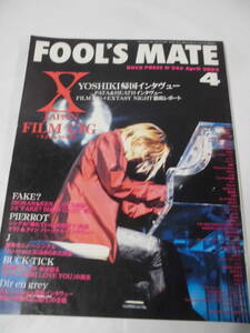 FOOL’S MATE 2002年4月 THIS COVER YOSHIKI YOSHIKI帰国インタヴュー/X JAPAN FILM GIG◆ゆうパケット　JB2