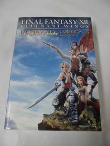 攻略本 ファイナルファンタジー12 レヴァナント・ウイング アルティマニア　2007年初版第1刷◆レターパックプラス　7*1