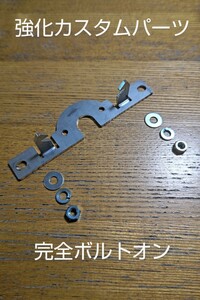 カワサキ エストレヤ シート 金具 シートロック シートステー シートキャッチ シートブラケット 改良対策品 取り付けナット付き