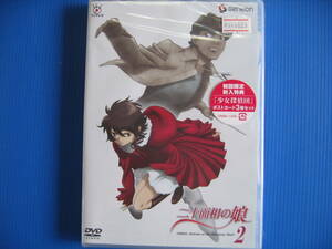 DVD■特価処分■未使用■二十面相の娘 2 [初回限定盤] /可憐なヒロイン,チコに人気爆発■No.5091