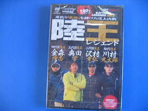 DVD■特価処分■未使用■陸王 レジェンド 2012 (釣り) /岸釣り『最強』を賭けた頂上作戦!■No.5029