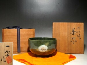 県重要無形文化財　黒井一楽　虫明茶碗　味わいある作品☆ｚ844