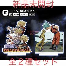 一番くじ ドラゴンボール HISTORY OF THE FILM G賞 アクリルスタンド 全2種セット 新品未開封 フリーザ 孫悟空 孫悟飯 孫悟天 ラスト1点_画像1