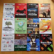 雑誌20冊セット 【日経ビジネス】 2022年10月～2023年11月_画像2