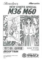 ▲18禁★マルシン・Ｍ３６チーフ-２in・H.I.F樹脂製リボルバーＧＡＳガンチーフスペシャル ・一次流通 新品未使用・美品絶版超貴重レア_画像8