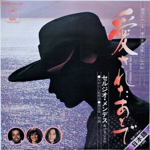 EP●愛されたあとで / セルジオメンデスとブラジル77”　　（1975年）　”THE MAGIC WHEELS　日本語:英語Ver