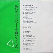 EP●セシルの週末 / 真璃子　　（1989年）　CD移行期　激レア見本盤アナログ　松任谷由実カバー_画像2