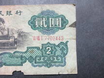 ★中国古紙幣 1960年中国人民銀行（車工 ）貮圓　並～美下級　2枚★_画像6