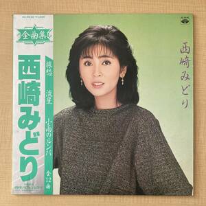 《帯付・美品》西崎みどり『全曲集』LP〜平尾昌晃/哀愁/流星/小雨のルンバ/嗚呼アイドル