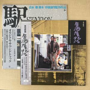 {W height .... work }OST[ station STATION][ izakaya pub ..]LP~ Kuramoto So / Uzaki Ryudo / large . beauty ./ Inoue ../ morning river ../ with belt / song ..