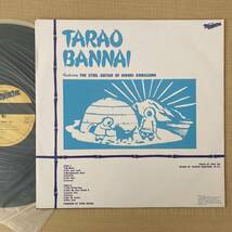 《まとめて》多羅尾伴内楽團『TARAO BANNAI VOL.1』『同 VOL.2』LP〜大滝詠一/村松邦男/ギターインスト/にほ_画像3