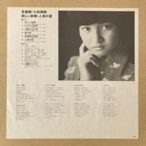 《ポスター使用感》小林美樹『思春期・小林美樹／悲しい妖精・人魚の夏』LP〜嗚呼アイドル_画像3