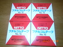 NITTO ブチルゴムテープ No.15 日東シンコー株式会社 ノンセパレータ・自己融着テープ 4個セット　未開封_画像2