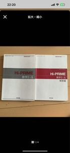 Hi-PRIME ハイプライム 数学I+A 問題&回答