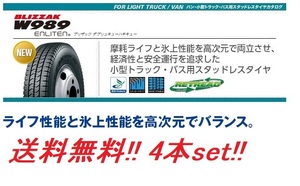 送料無料!ブリヂストン スタッドレス BLIZZAK W989 205/85R16 117/115N 4本セット