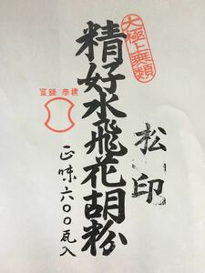 松印胡粉　粉末　600g