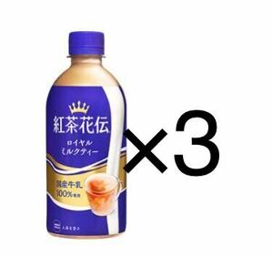 紅茶花伝 ロイヤルミルクティー 440ml ローソン