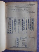 [貸本漫画] 松下哲也 ママとリンゴと毒薬 宏文堂出版 昭和39年? A5判ソフトカバー | ママとリンゴと毒薬と | 少女スリラー 少女ミステリー_画像7