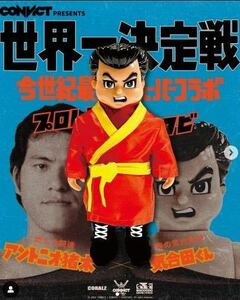 新品未開封 CONVICT コンビクト ゴッコ堂 goccodo アントニオ猪木×気合田くん 西武池袋本店限定ver. ソフビ sofvi sofubi フィギュア