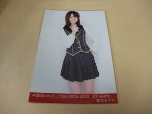 AKB48 生写真 菊地あやか AKB48×B.L.T.2010 BOOK 2010 1ST-WHITE まとめて取引 同梱発送可能