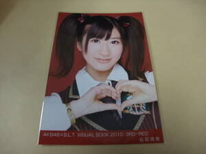 AKB48 生写真 石田晴香 AKB48×B.L.T. VISUAL BOOK 2010 3RD-RED まとめて取引 同梱発送可能