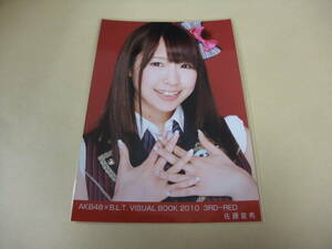 AKB48 生写真 佐藤夏希 AKB48×B.L.T. VISUAL BOOK 2010 3RD-RED まとめて取引 同梱発送可能