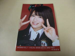 AKB48 生写真 平嶋夏海 AKB48×B.L.T. VISUAL BOOK 2010 3RD-RED まとめて取引 同梱発送可能