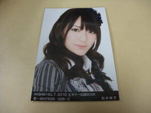AKB48 生写真 松井咲子 AKB48×B.L.T. 2010 ビギナー応援BOOK 壱-WHITE28/028-C まとめて取引 同梱発送可能