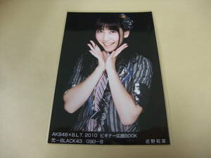 AKB48 生写真 近野莉菜 AKB48×B.L.T. 2010 ビギナー応援BOOK 弐-BLACK43/090-B まとめて取引 同梱発送可能