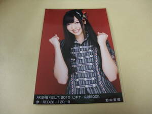 AKB48 生写真 野中美郷 AKB48×B.L.T. 2010 ビギナー応援BOOK 参-RED26/120-B まとめて取引 同梱発送可能