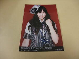 AKB48 生写真 小森美果 AKB48×B.L.T. 2010 ビギナー応援BOOK 参-RED38/132-B まとめて取引 同梱発送可能