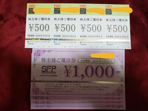 クリエイトレストランツ2000円分(500円×4枚)& SFP4000円分(1000円×4枚)合計6000円分 株主優待券 2024/5/31迄　★送料無料★