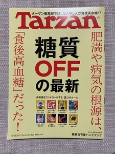 ★美品★ 「Tarzan No.822 糖質OFFの最新」　11/25 2021