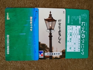 【未使用】いぐさ田◆ガス灯◆クリニック◆テレカ◆50度数【3枚組】