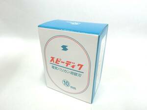 33298◆未使用 SPEEDIC スピーディク 電気バリカン用替刃 10㎜ トリミング用 ペット用