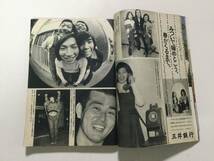 女性セブン 1974年(昭和49年)12月11日号●西城秀樹/山口百恵/あべ静江/桜田淳子/郷ひろみ/中山りつ子/加賀まりこ/黛ジュン [管A-61] _画像6