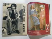 女性自身 1975年(昭和50年)2月27日号●沢田研二/小柳ルミ子/萩原健一/松坂慶子/小鹿ミキ/木の実ナナ/フィンガー5/松本零士 [管A-52] _画像6