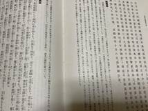 「初版/1976年・1977年」註解名蹟碑帖大成 上・下巻+増訂碑別字字典　　省心書房　藤原疎水　羅振　羅振玉　合計定価23000円　漢文_画像4