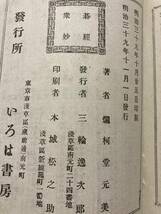 碁經衆妙　燗柯堂元美　明治39年発行　囲碁　古書　和本　アンティーク_画像4