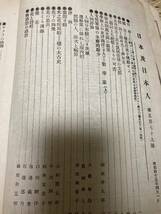 1912年　月刊　日本乃日本人　明治４５年第579号　袁世凱就任後の支那　支那軍備の全廃的縮小　台湾の櫻　佐々木信綱　大隈重信_画像4