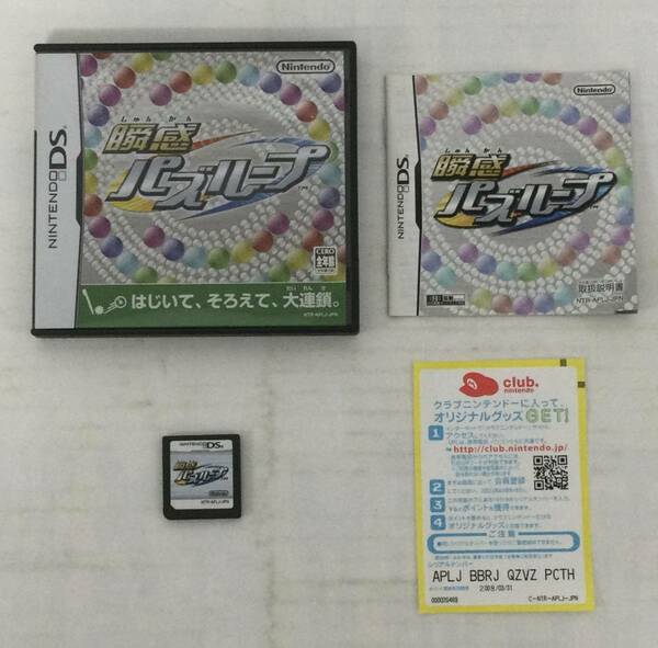 23DS-037 任天堂 ニンテンドー DS NDS 瞬感パズループ レトロ ゲーム ソフト