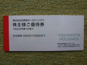 吉野家 株主優待券 5000円分(500円券10枚)有効期限2024年11月30日迄 送料無料